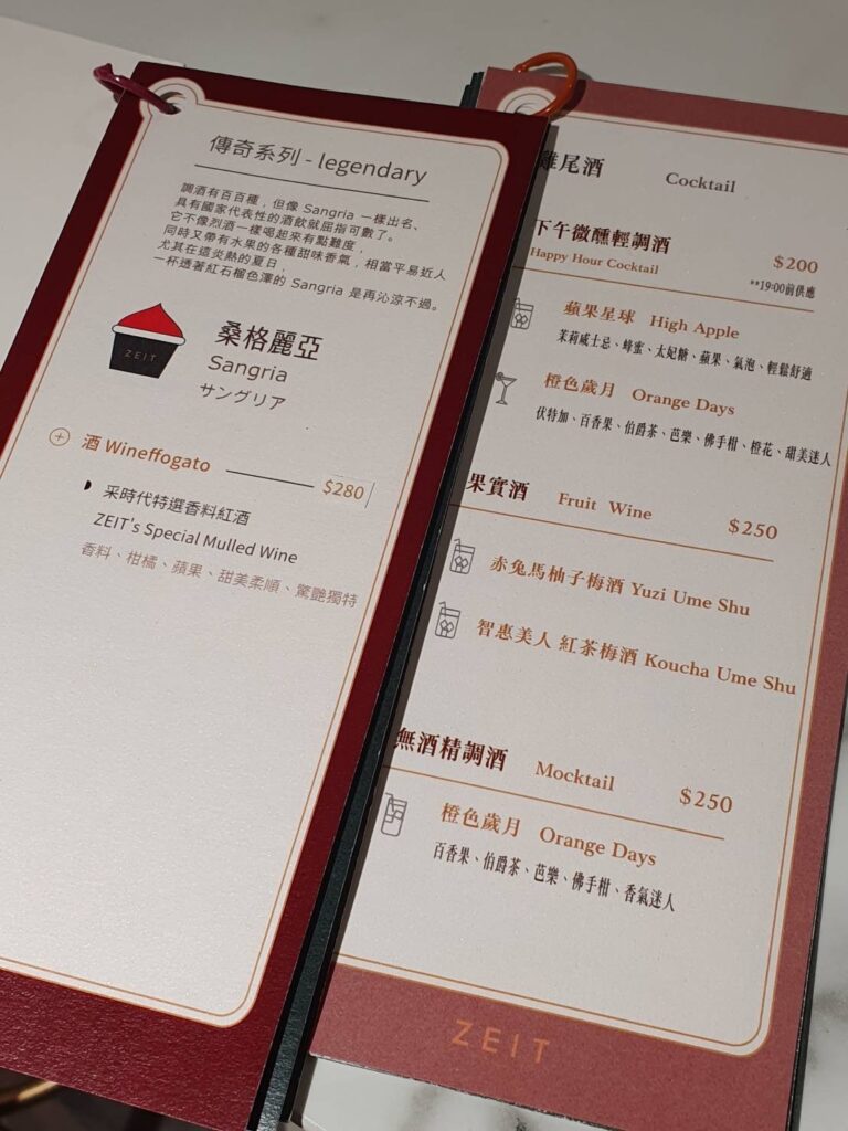 采時代酒品Menu